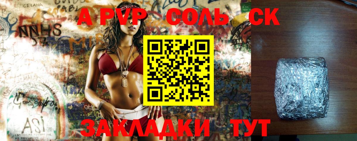 Alfa_PVP Crystall  A PVP  Ачинск  A-PVP Crystall  Вход с VPN 