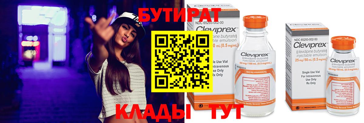 Ачинск  Бутират  Вход с VPN  Бутират буратино 
