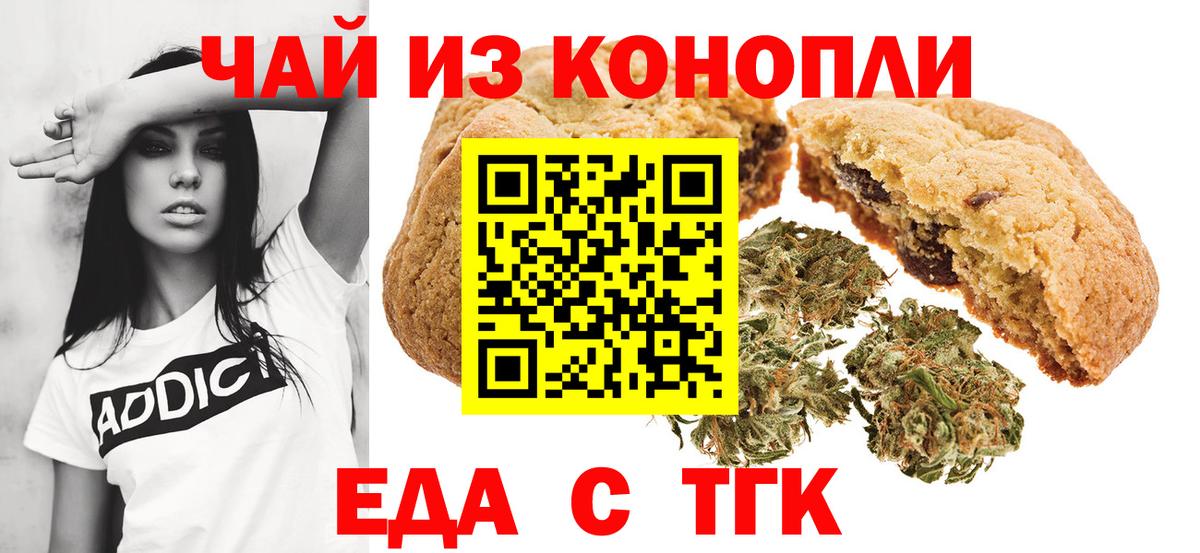 Canna-Cookies конопля Ачинск