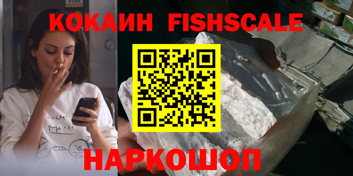 наркошоп  Cocaine Эквадор  КОКАИН Перу  Вход с VPN  Ачинск  Кокаин 