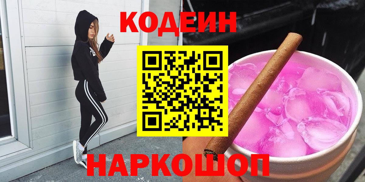 Кодеиновый сироп Lean напиток Lean (лин) Ачинск