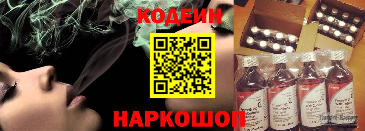 Кодеин Purple Drank  Вход с VPN  Ачинск  Кодеин напиток Lean (лин) 