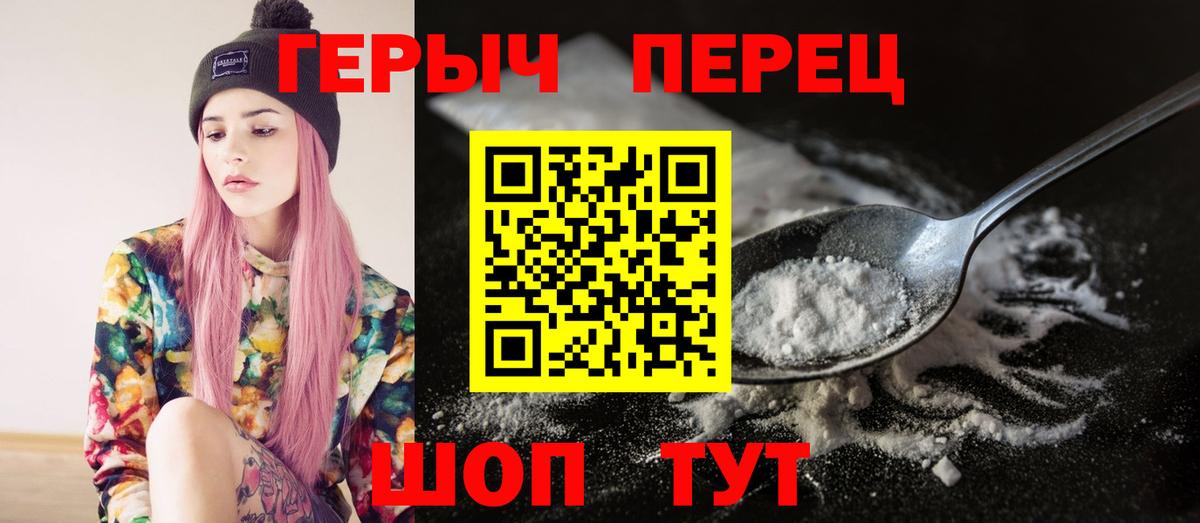 Героин герыч Ачинск