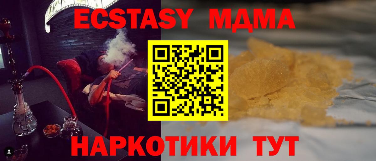 Ачинск  МДМА VHQ  Вход с VPN  MDMA кристаллы 