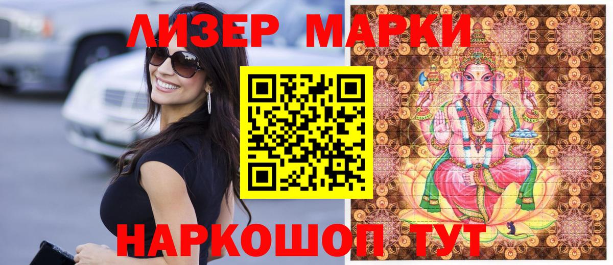 Марки N-bome 1500мкг  Вход с VPN  наркошоп  Ачинск  Марки NBOMe 