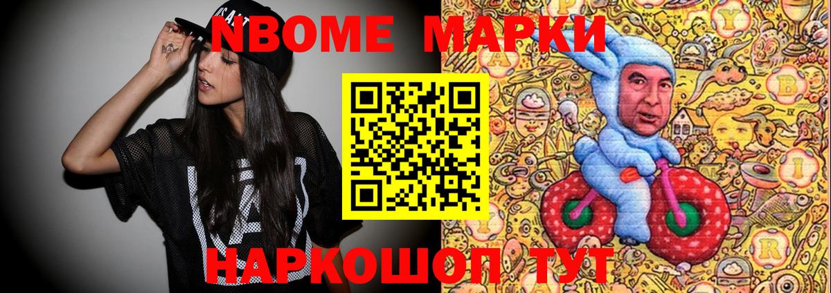 Марки NBOMe 1500мкг Ачинск