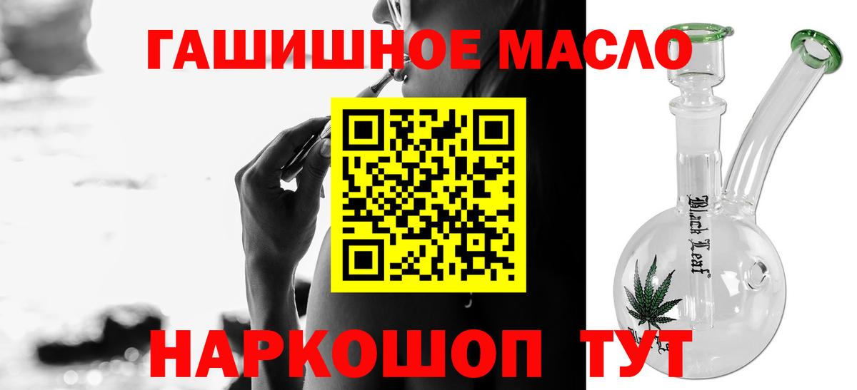 ТГК гашишное масло Ачинск